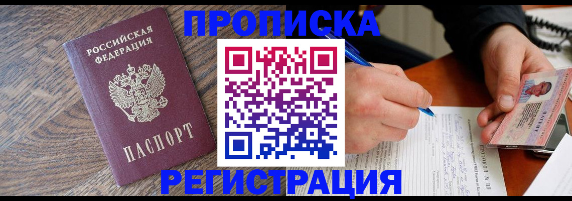 временная регистрация адрес в Таштаголе