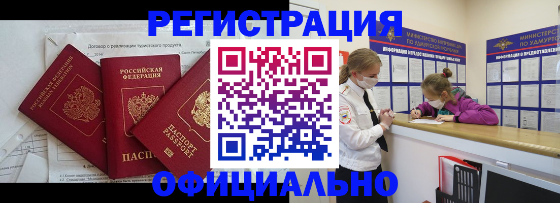 прописка от собственника в Таштаголе