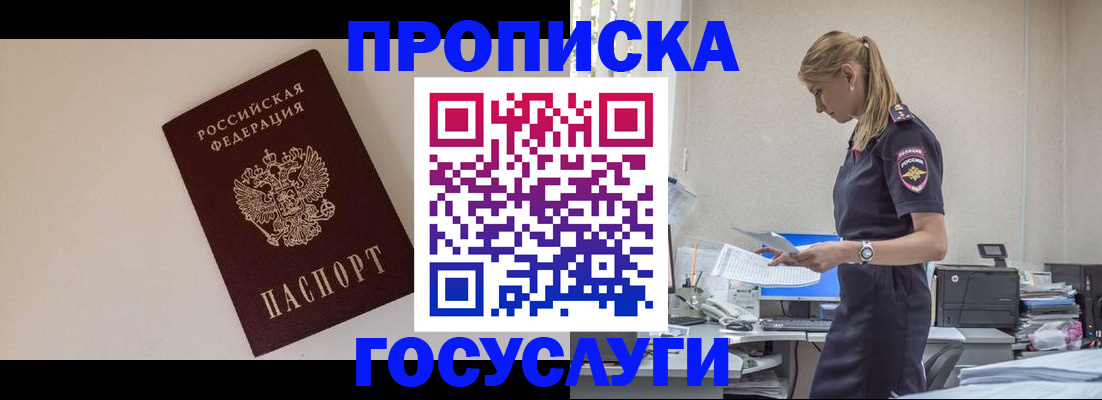 временная регистрация собственник в Таштаголе